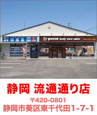 静岡流通通り店